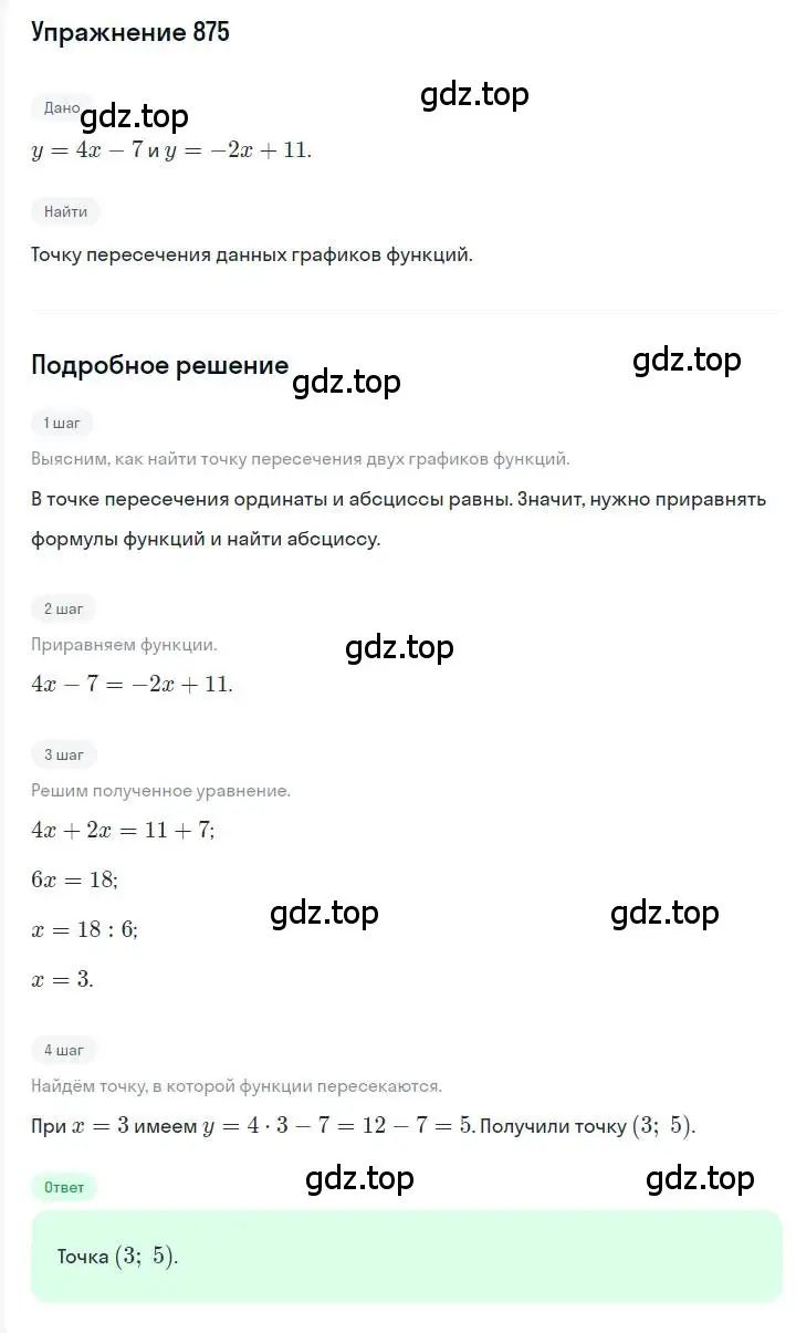 Решение номер 875 (страница 169) гдз по алгебре 7 класс Мерзляк, Полонский, учебник