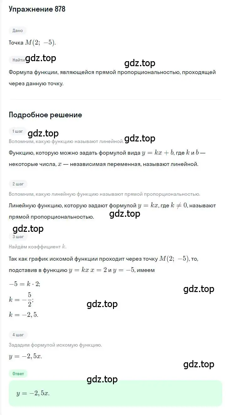 Решение номер 878 (страница 169) гдз по алгебре 7 класс Мерзляк, Полонский, учебник