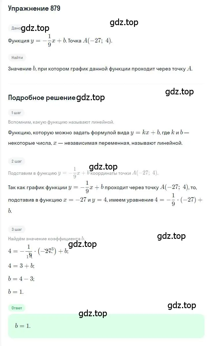 Решение номер 879 (страница 170) гдз по алгебре 7 класс Мерзляк, Полонский, учебник