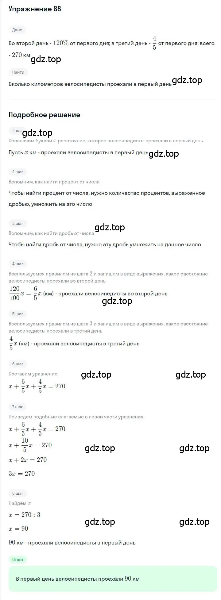 Решение номер 88 (страница 22) гдз по алгебре 7 класс Мерзляк, Полонский, учебник