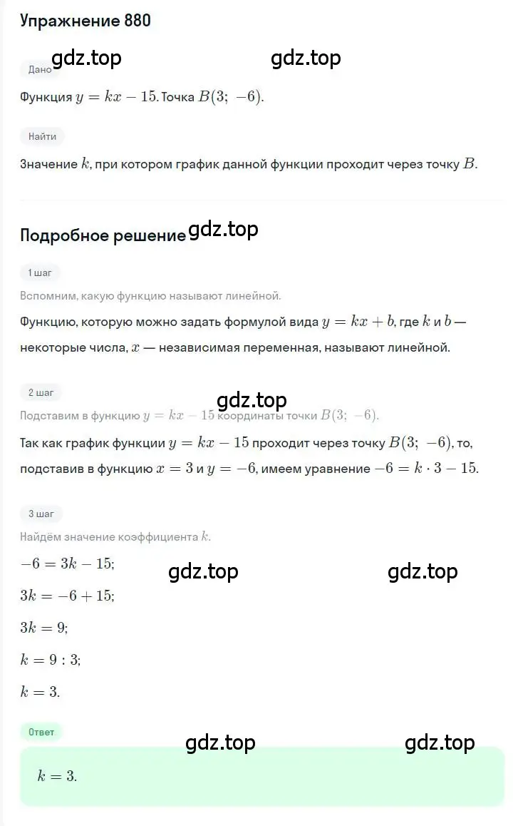 Решение номер 880 (страница 170) гдз по алгебре 7 класс Мерзляк, Полонский, учебник