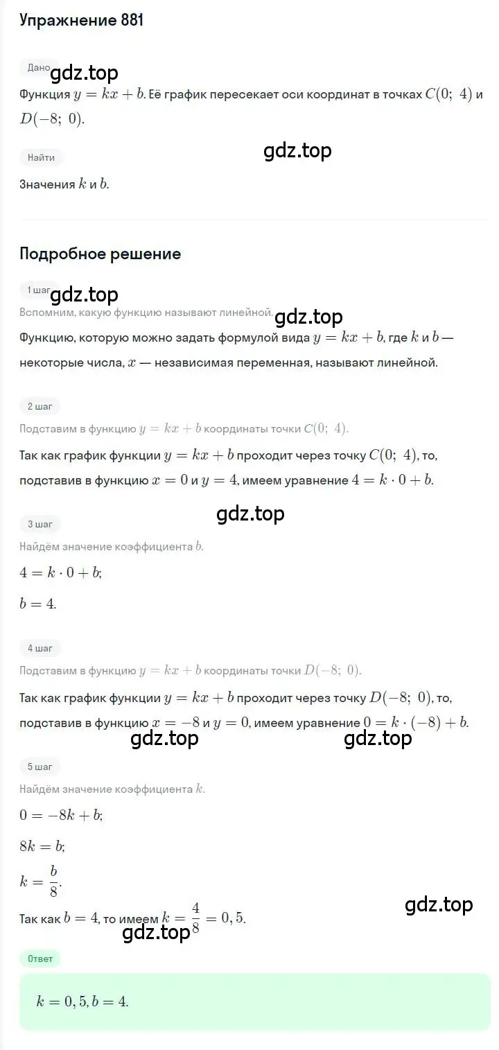 Решение номер 881 (страница 170) гдз по алгебре 7 класс Мерзляк, Полонский, учебник