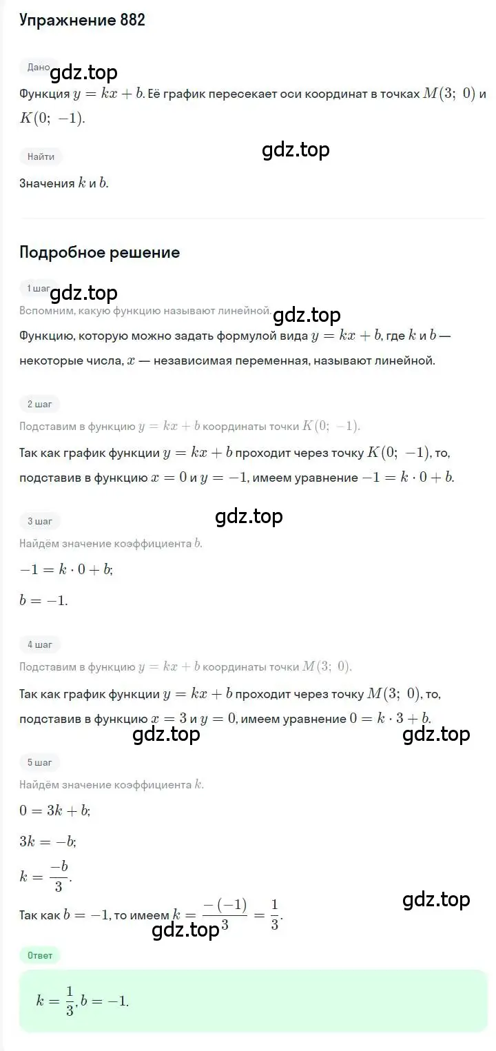 Решение номер 882 (страница 170) гдз по алгебре 7 класс Мерзляк, Полонский, учебник