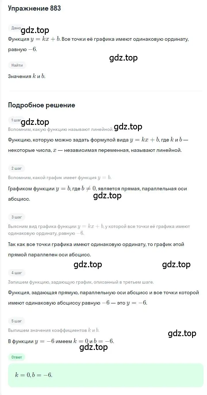 Решение номер 883 (страница 170) гдз по алгебре 7 класс Мерзляк, Полонский, учебник