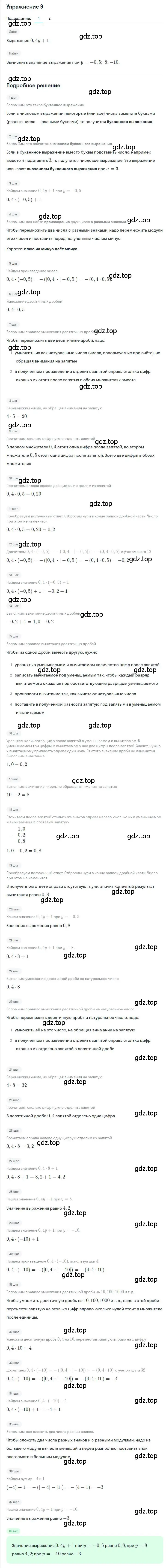 Решение номер 9 (страница 8) гдз по алгебре 7 класс Мерзляк, Полонский, учебник