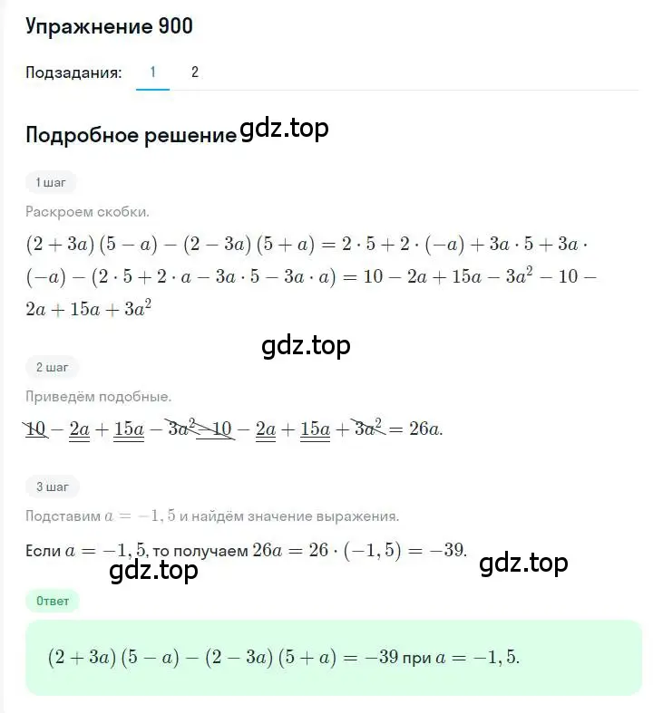 Решение номер 900 (страница 173) гдз по алгебре 7 класс Мерзляк, Полонский, учебник