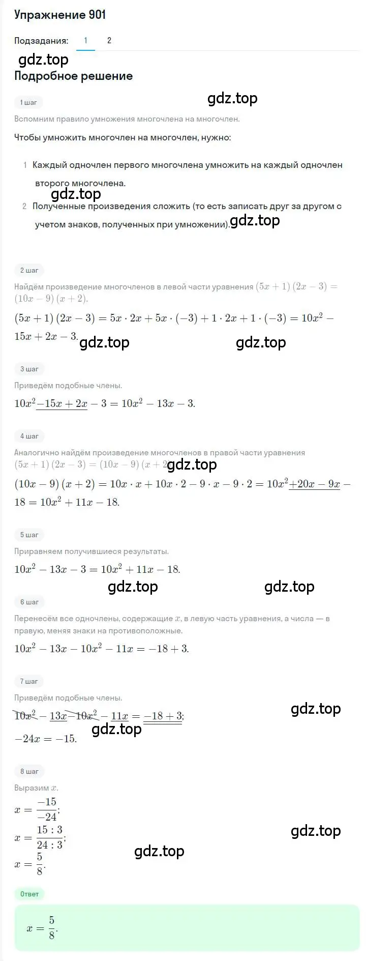 Решение номер 901 (страница 173) гдз по алгебре 7 класс Мерзляк, Полонский, учебник