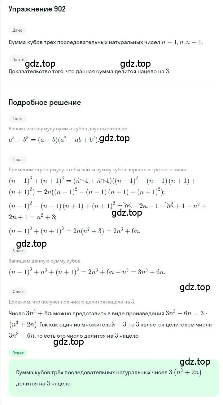 Решение номер 902 (страница 173) гдз по алгебре 7 класс Мерзляк, Полонский, учебник