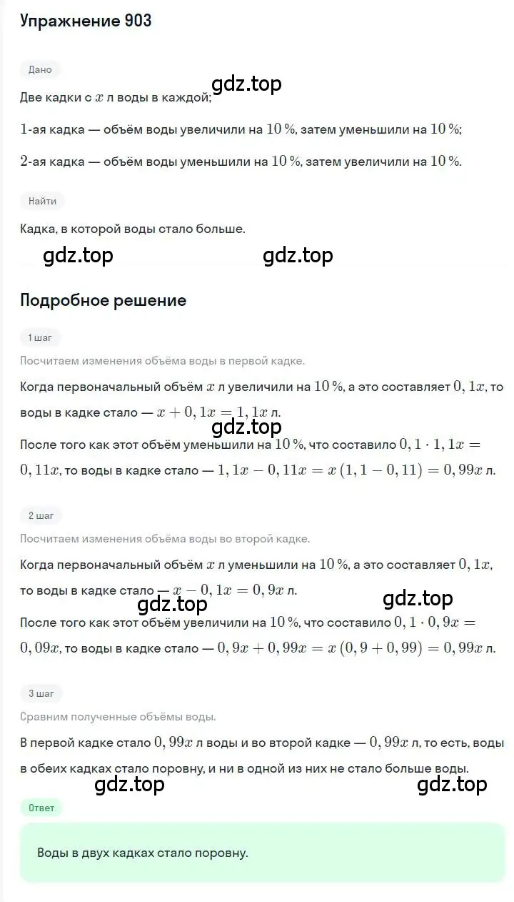 Решение номер 903 (страница 173) гдз по алгебре 7 класс Мерзляк, Полонский, учебник