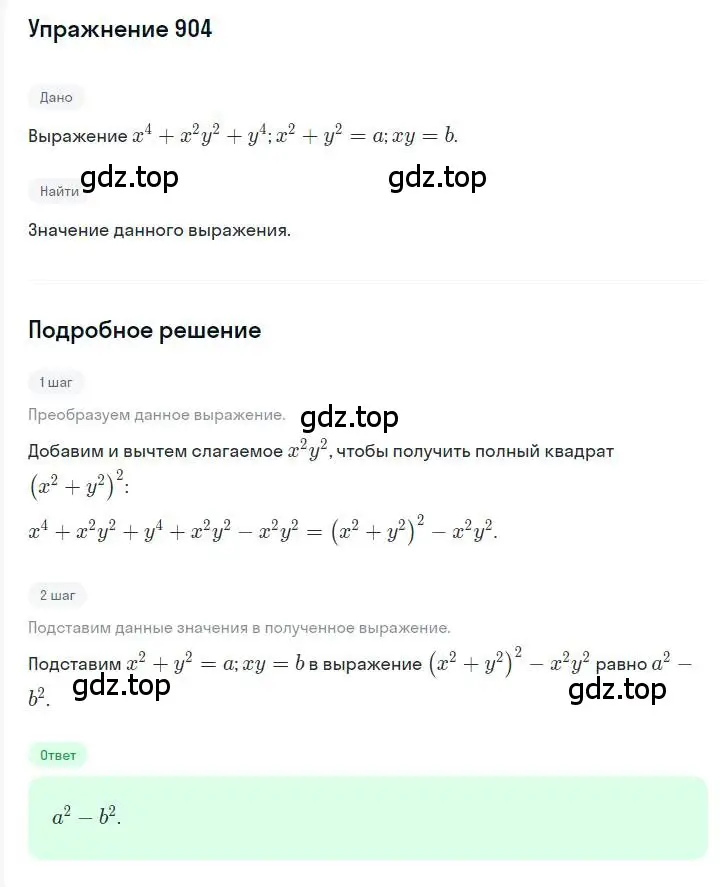 Решение номер 904 (страница 173) гдз по алгебре 7 класс Мерзляк, Полонский, учебник