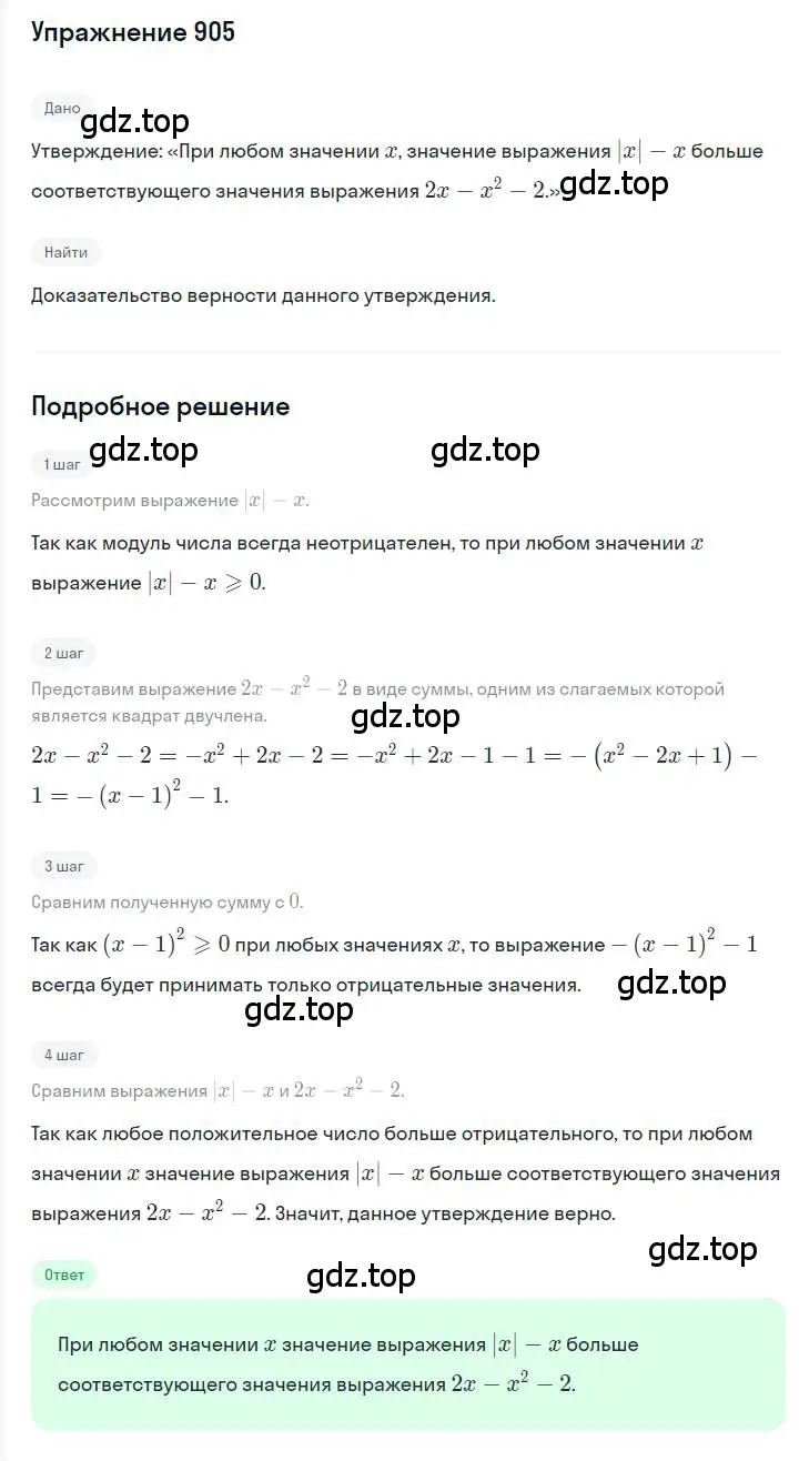 Решение номер 905 (страница 173) гдз по алгебре 7 класс Мерзляк, Полонский, учебник