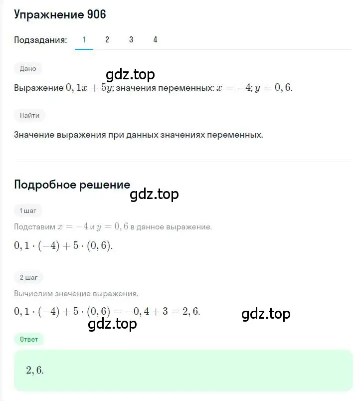 Решение номер 906 (страница 173) гдз по алгебре 7 класс Мерзляк, Полонский, учебник