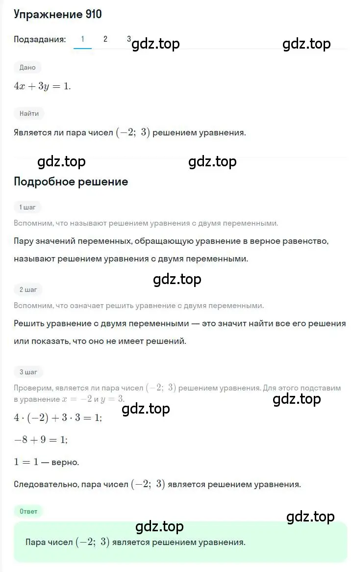 Решение номер 910 (страница 183) гдз по алгебре 7 класс Мерзляк, Полонский, учебник