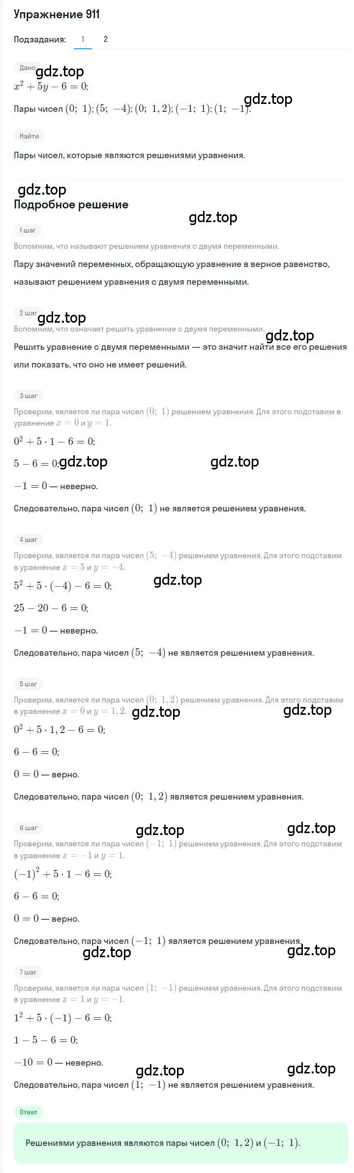 Решение номер 911 (страница 183) гдз по алгебре 7 класс Мерзляк, Полонский, учебник