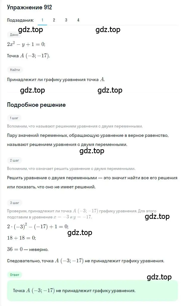 Решение номер 912 (страница 183) гдз по алгебре 7 класс Мерзляк, Полонский, учебник