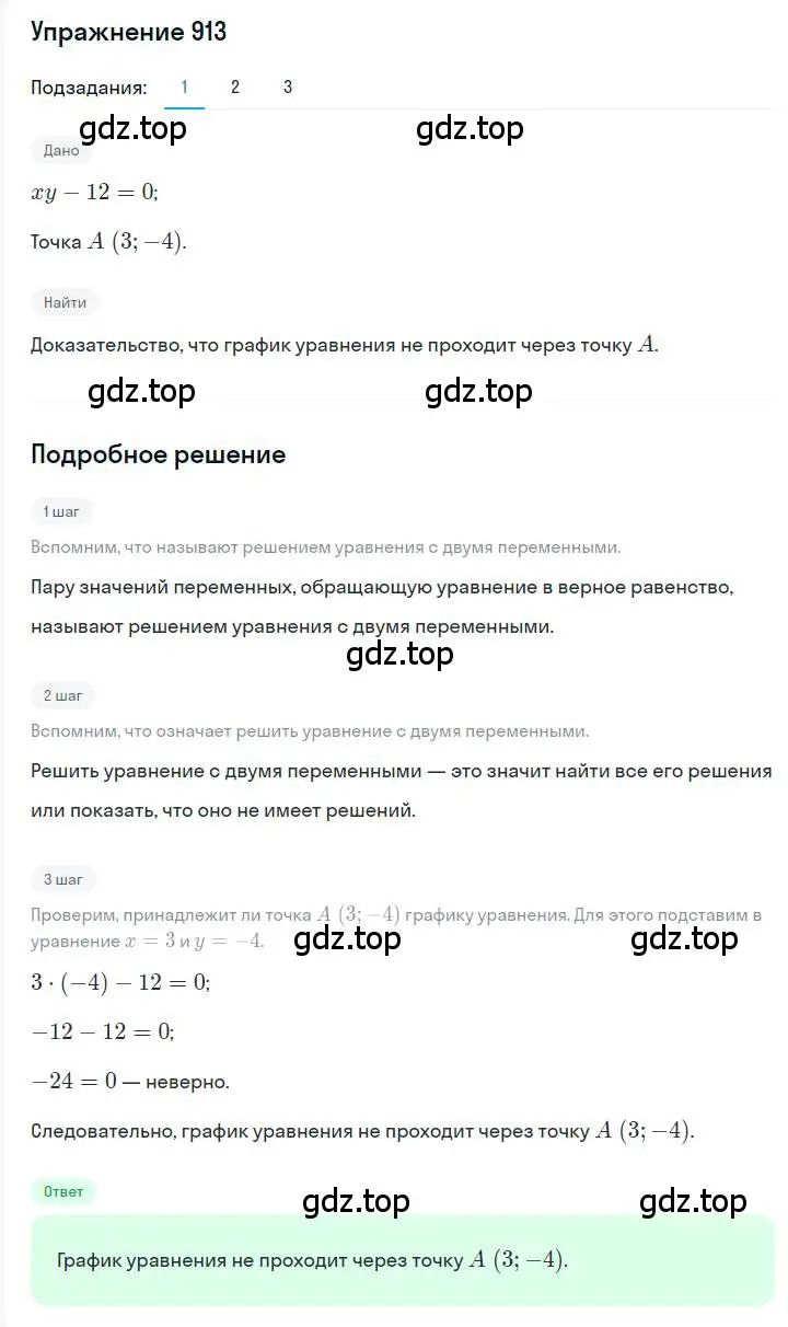 Решение номер 913 (страница 183) гдз по алгебре 7 класс Мерзляк, Полонский, учебник