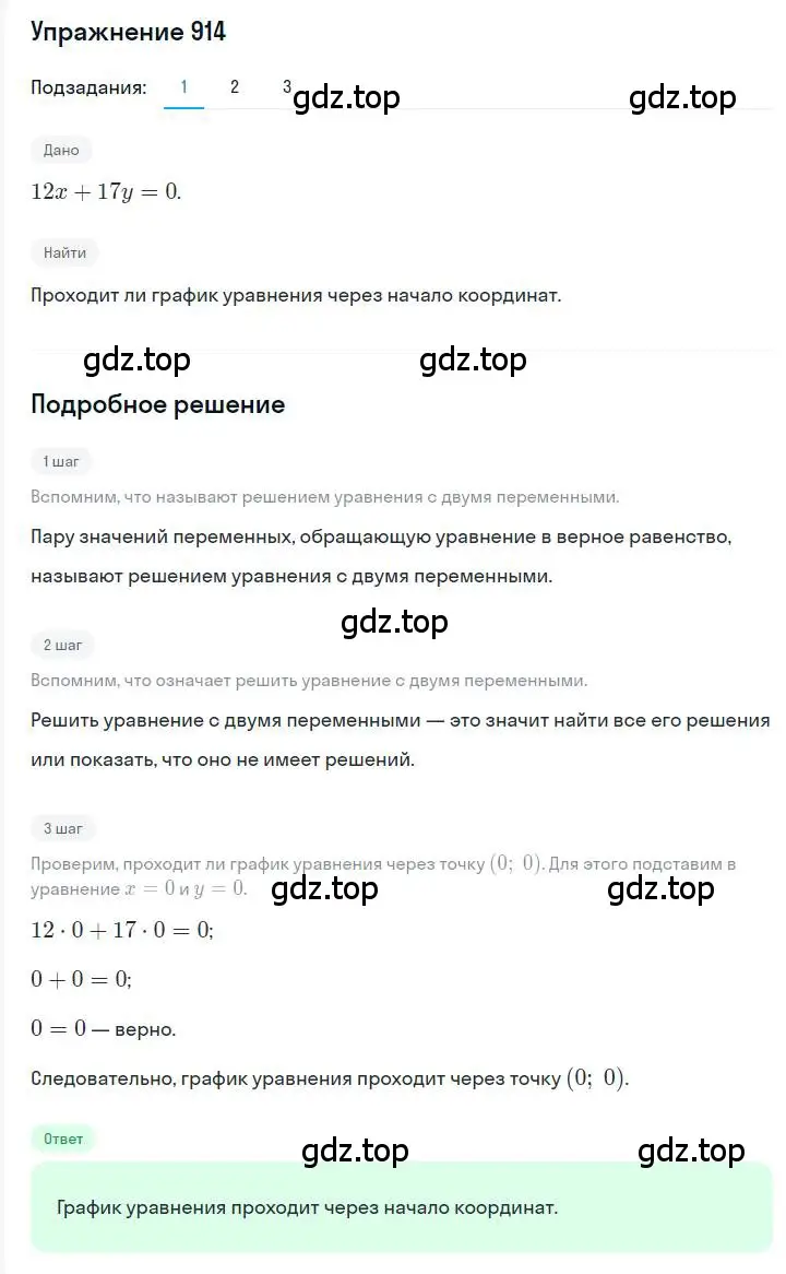 Решение номер 914 (страница 183) гдз по алгебре 7 класс Мерзляк, Полонский, учебник