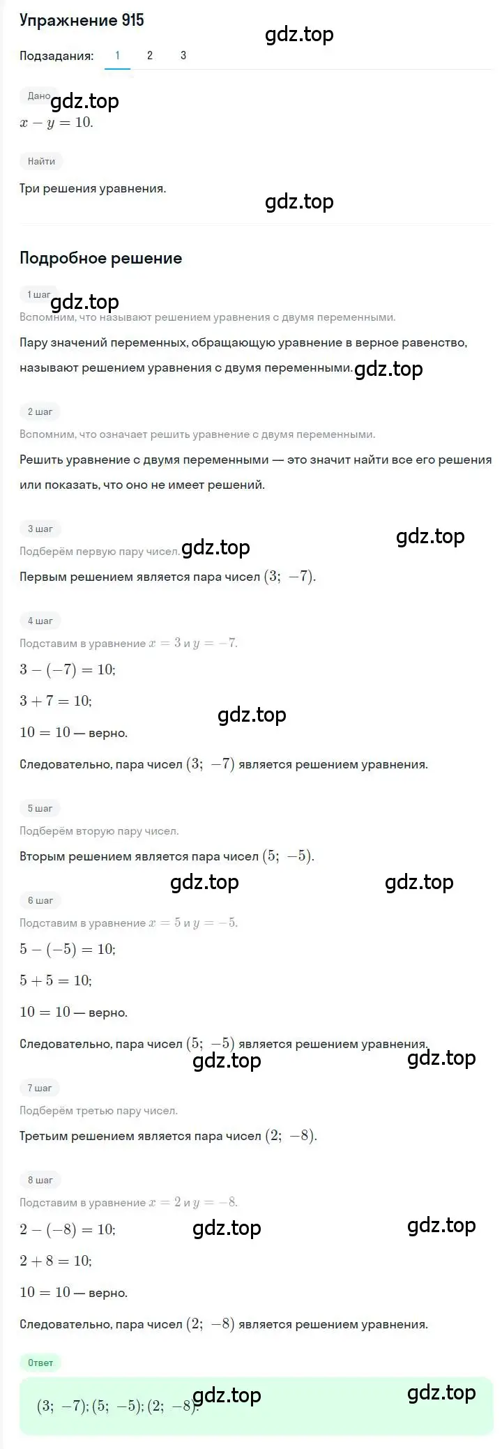Решение номер 915 (страница 183) гдз по алгебре 7 класс Мерзляк, Полонский, учебник