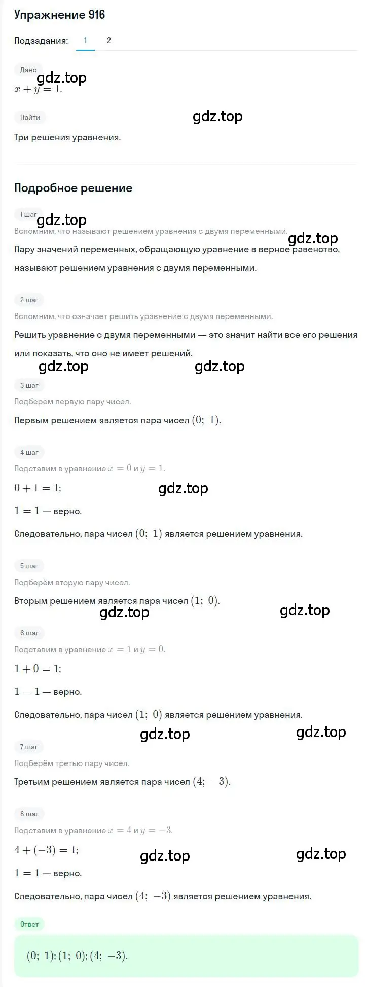 Решение номер 916 (страница 183) гдз по алгебре 7 класс Мерзляк, Полонский, учебник