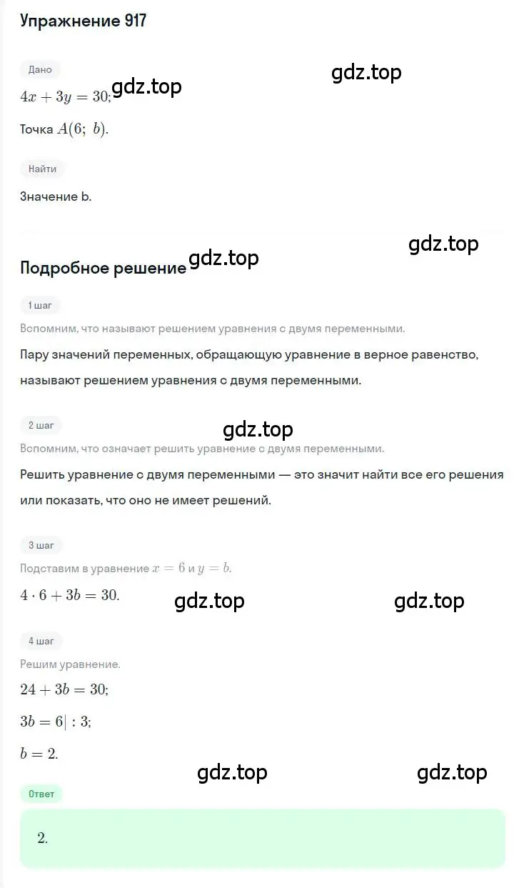 Решение номер 917 (страница 183) гдз по алгебре 7 класс Мерзляк, Полонский, учебник