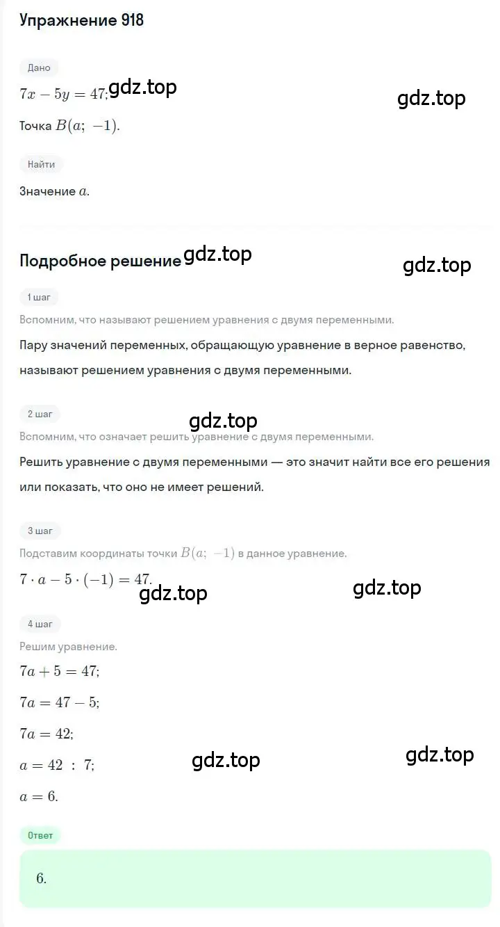 Решение номер 918 (страница 183) гдз по алгебре 7 класс Мерзляк, Полонский, учебник