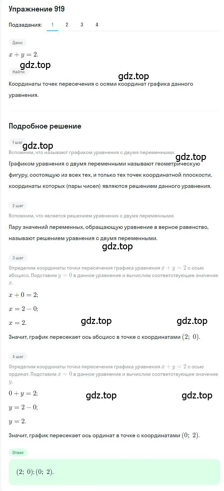 Решение номер 919 (страница 184) гдз по алгебре 7 класс Мерзляк, Полонский, учебник