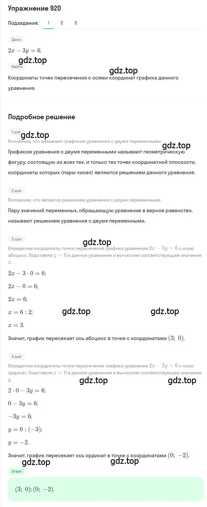 Решение номер 920 (страница 184) гдз по алгебре 7 класс Мерзляк, Полонский, учебник