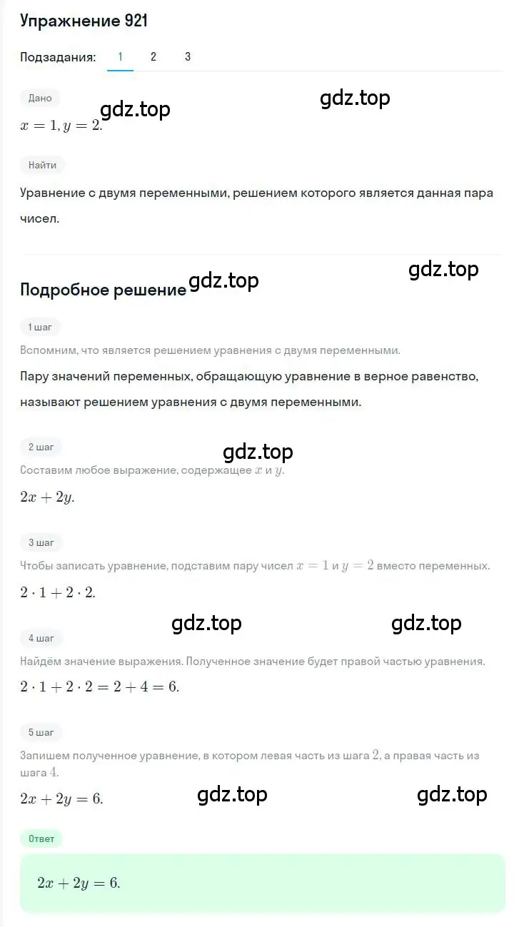 Решение номер 921 (страница 184) гдз по алгебре 7 класс Мерзляк, Полонский, учебник