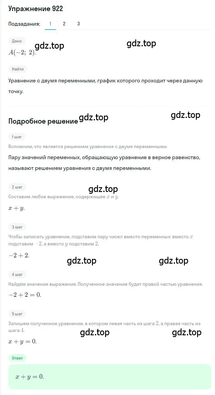 Решение номер 922 (страница 184) гдз по алгебре 7 класс Мерзляк, Полонский, учебник