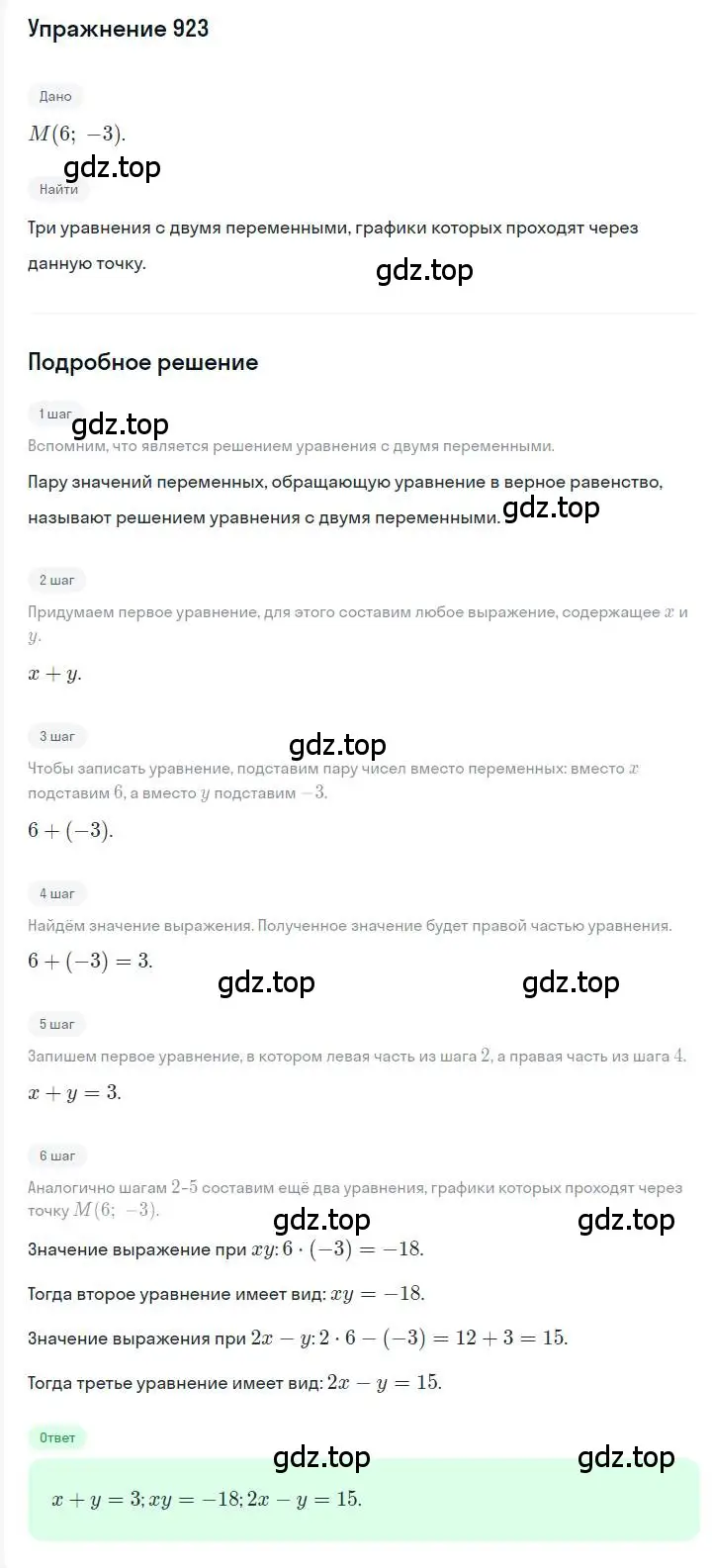 Решение номер 923 (страница 184) гдз по алгебре 7 класс Мерзляк, Полонский, учебник