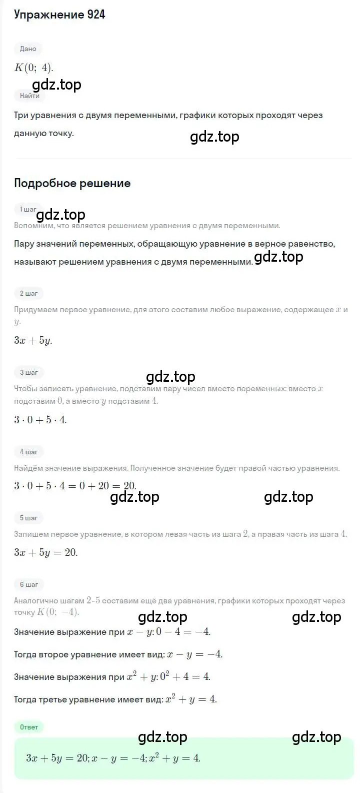 Решение номер 924 (страница 184) гдз по алгебре 7 класс Мерзляк, Полонский, учебник