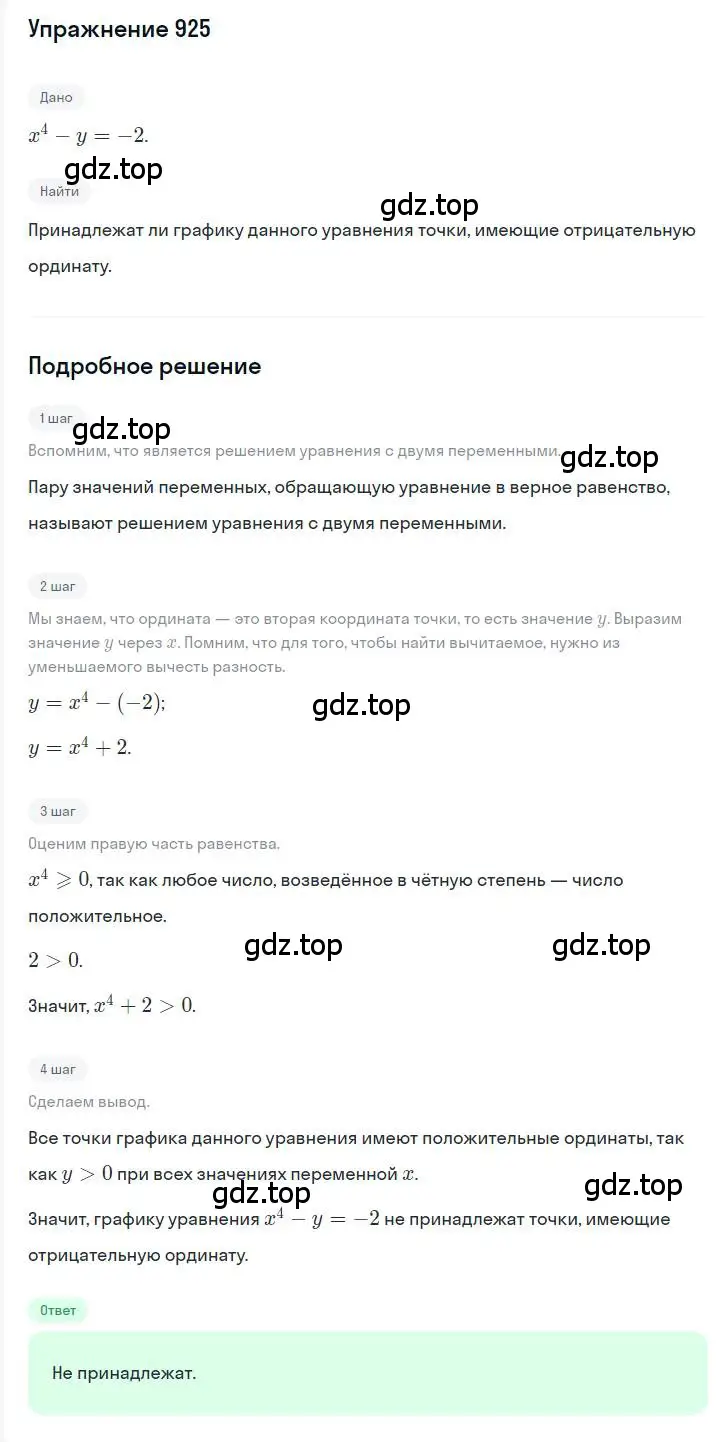 Решение номер 925 (страница 184) гдз по алгебре 7 класс Мерзляк, Полонский, учебник