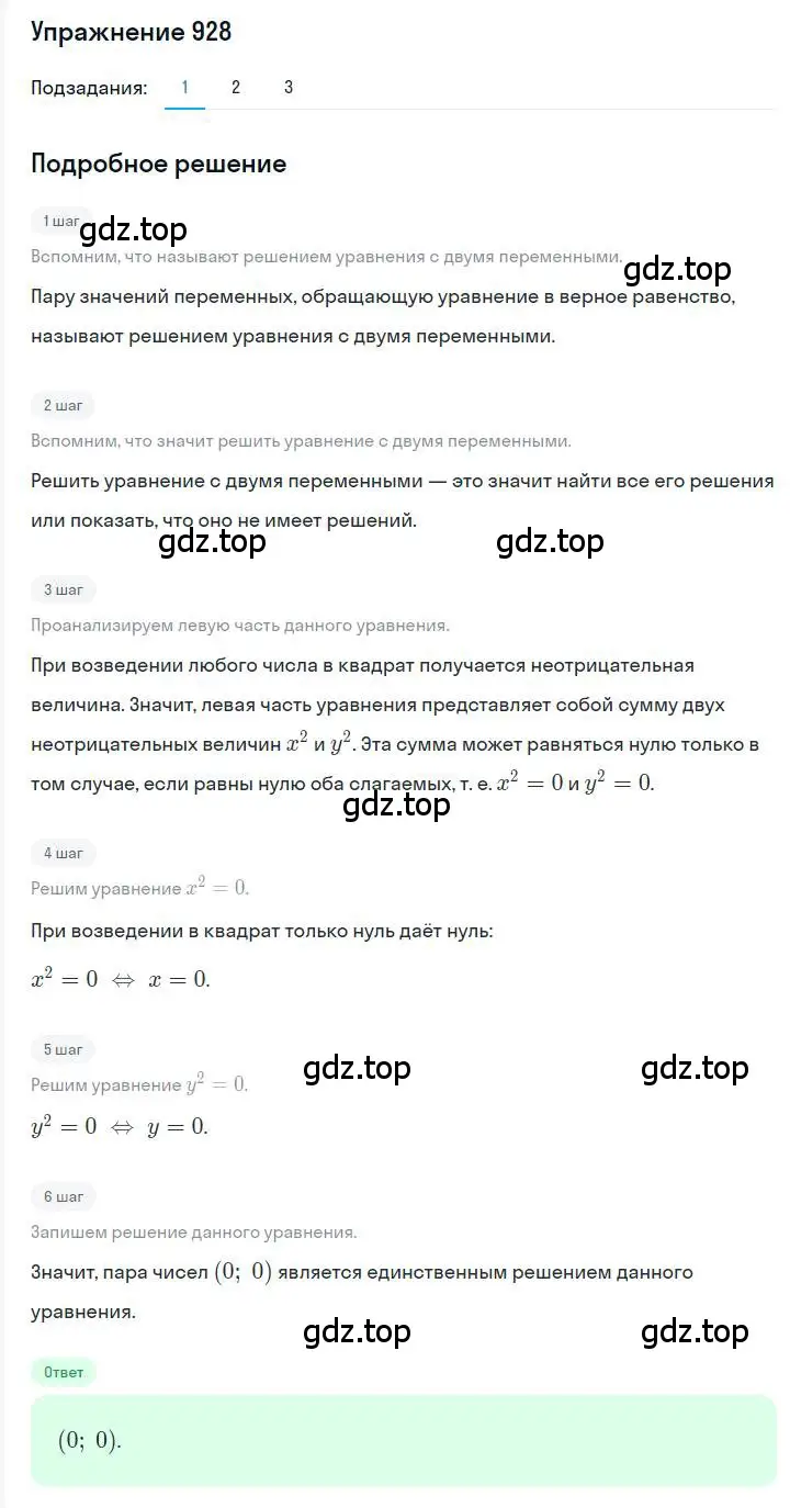 Решение номер 928 (страница 184) гдз по алгебре 7 класс Мерзляк, Полонский, учебник