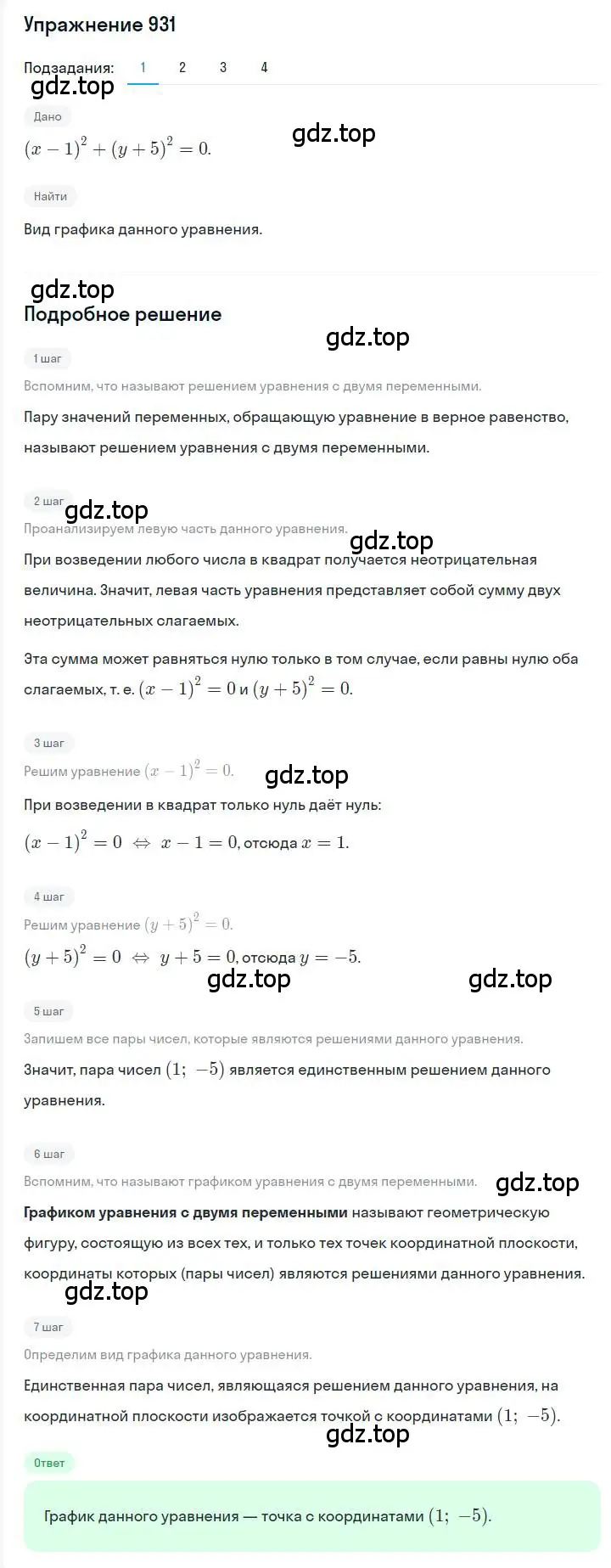 Решение номер 931 (страница 184) гдз по алгебре 7 класс Мерзляк, Полонский, учебник