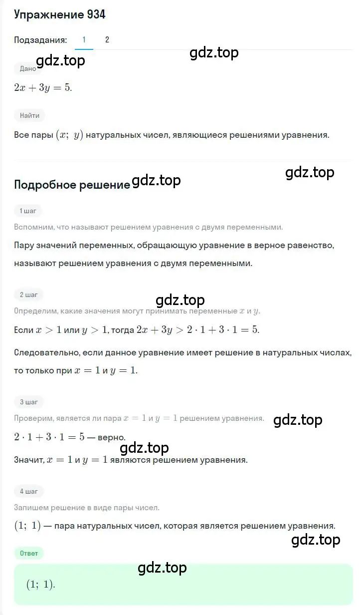 Решение номер 934 (страница 185) гдз по алгебре 7 класс Мерзляк, Полонский, учебник