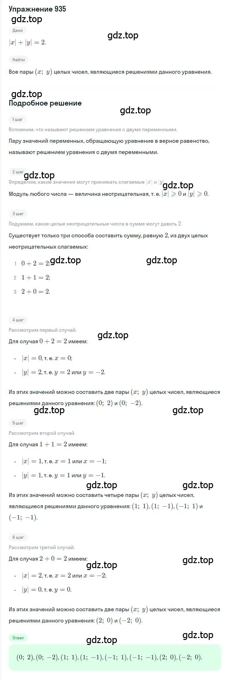 Решение номер 935 (страница 185) гдз по алгебре 7 класс Мерзляк, Полонский, учебник