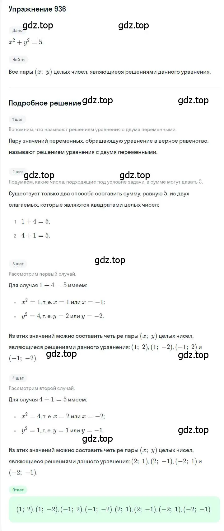 Решение номер 936 (страница 185) гдз по алгебре 7 класс Мерзляк, Полонский, учебник