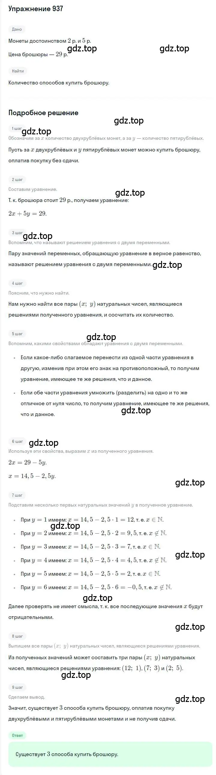 Решение номер 937 (страница 185) гдз по алгебре 7 класс Мерзляк, Полонский, учебник