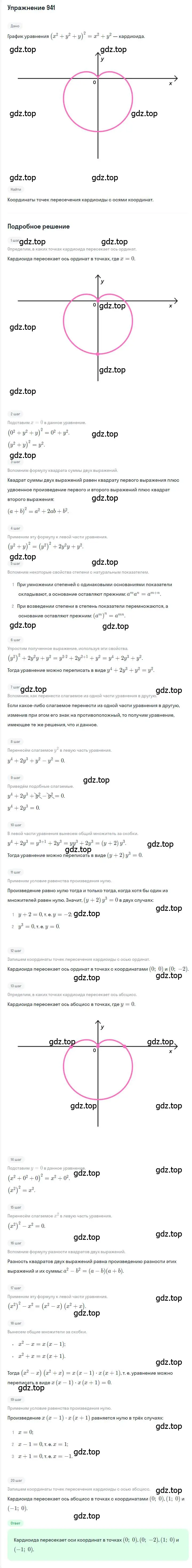 Решение номер 941 (страница 185) гдз по алгебре 7 класс Мерзляк, Полонский, учебник