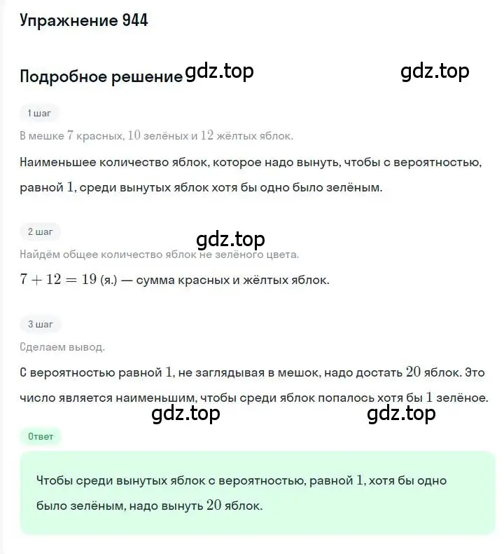 Решение номер 944 (страница 186) гдз по алгебре 7 класс Мерзляк, Полонский, учебник