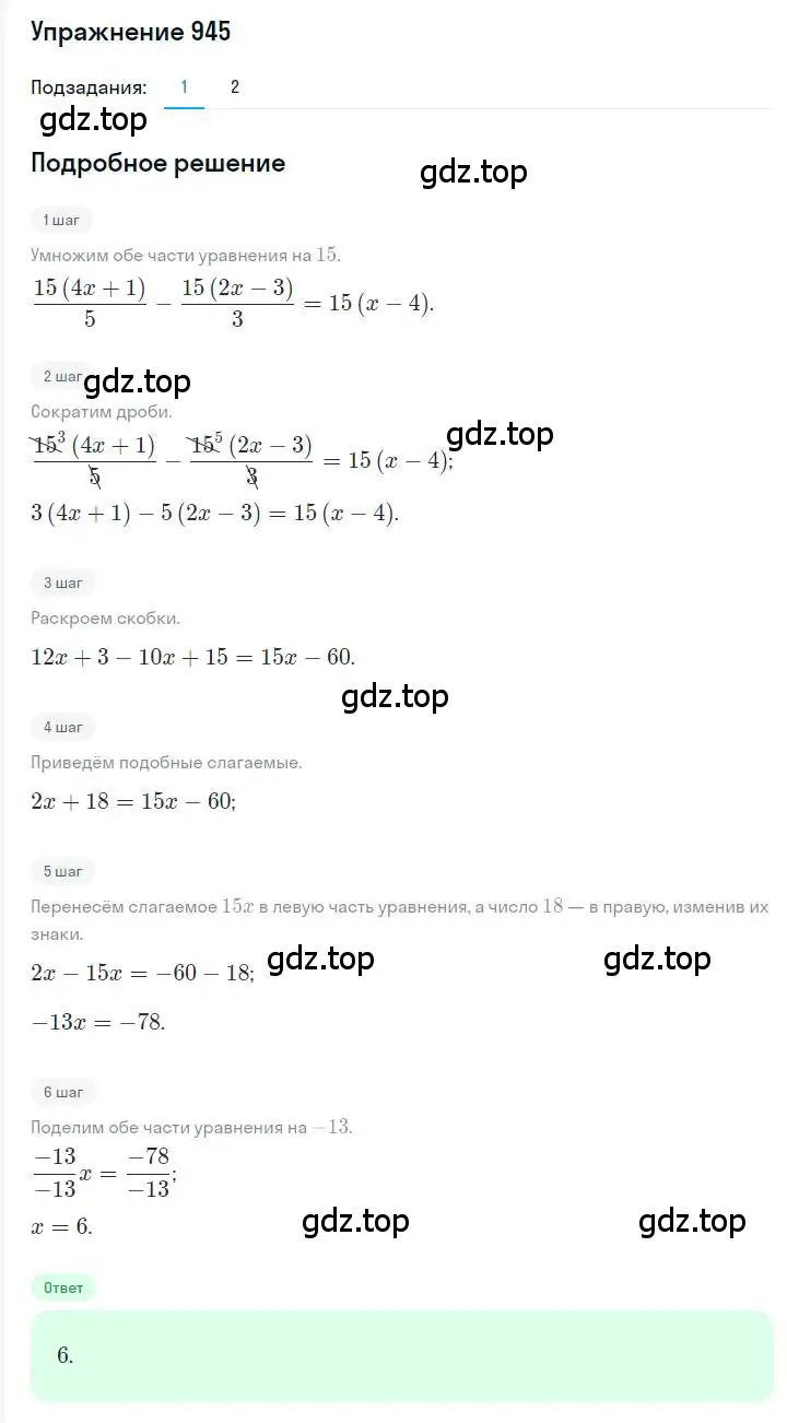 Решение номер 945 (страница 186) гдз по алгебре 7 класс Мерзляк, Полонский, учебник