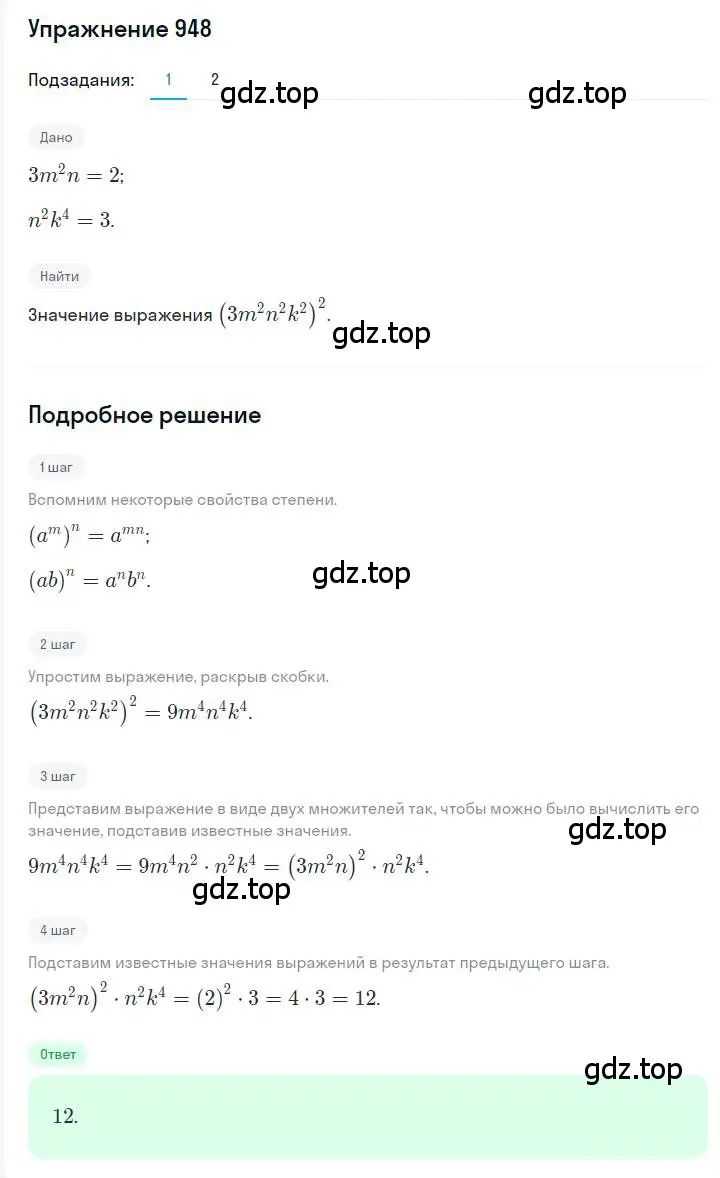 Решение номер 948 (страница 186) гдз по алгебре 7 класс Мерзляк, Полонский, учебник