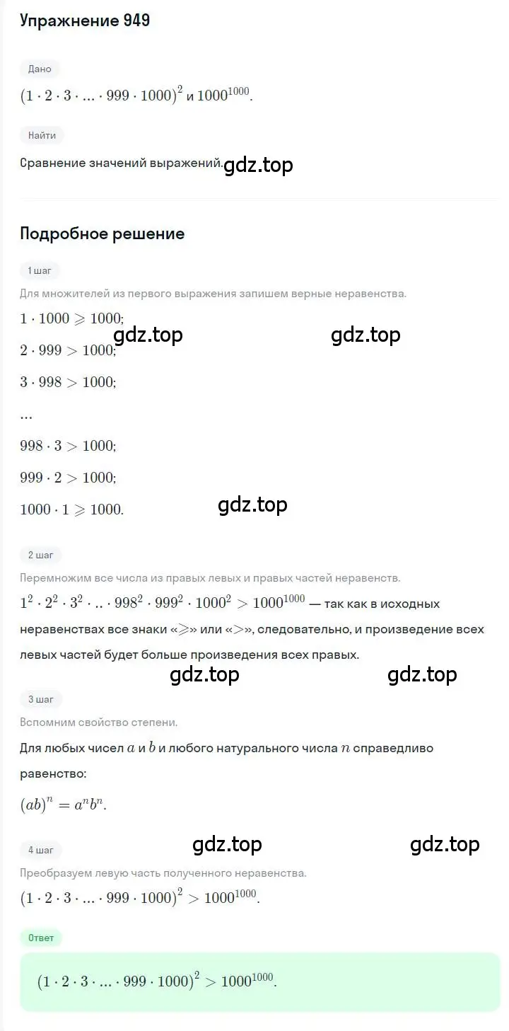 Решение номер 949 (страница 186) гдз по алгебре 7 класс Мерзляк, Полонский, учебник