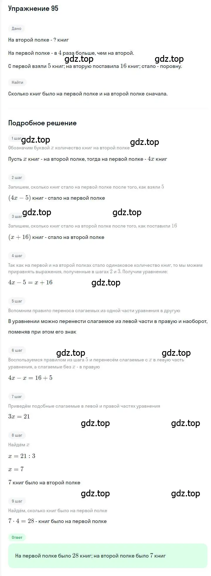 Решение номер 95 (страница 22) гдз по алгебре 7 класс Мерзляк, Полонский, учебник