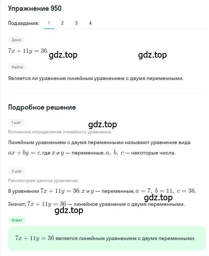 Решение номер 950 (страница 190) гдз по алгебре 7 класс Мерзляк, Полонский, учебник