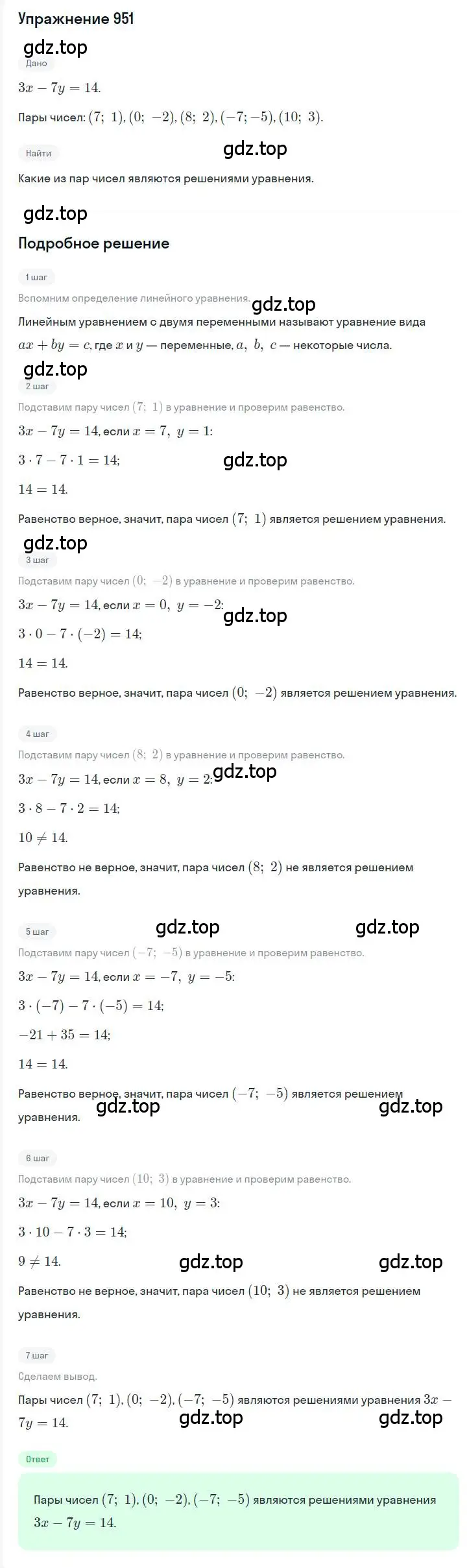 Решение номер 951 (страница 190) гдз по алгебре 7 класс Мерзляк, Полонский, учебник