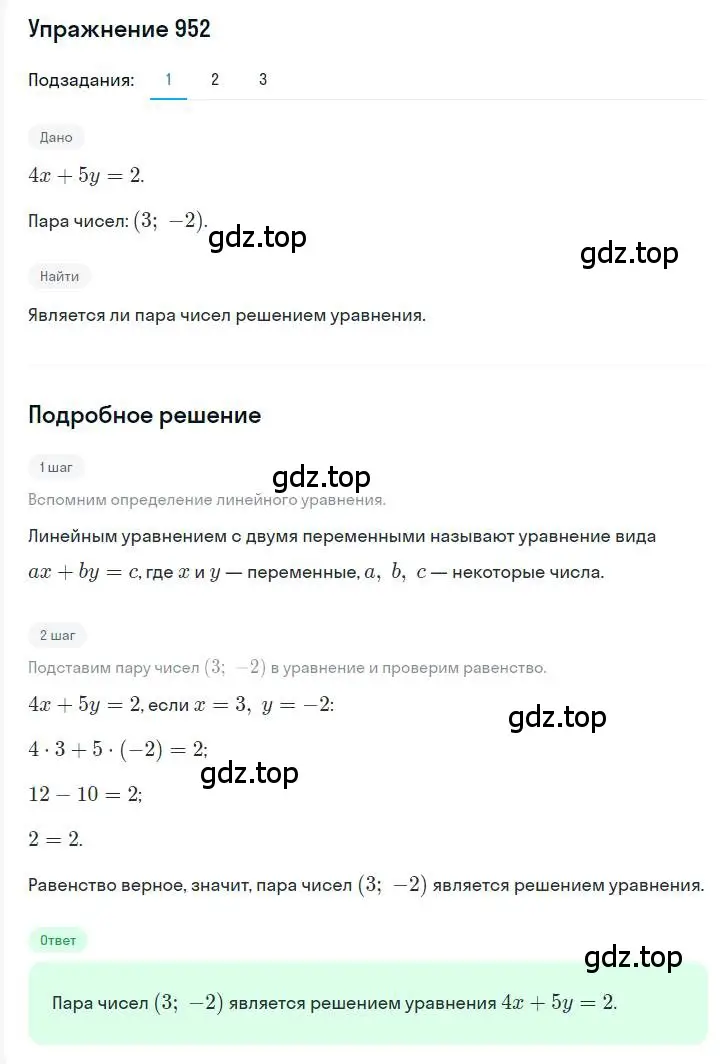 Решение номер 952 (страница 190) гдз по алгебре 7 класс Мерзляк, Полонский, учебник