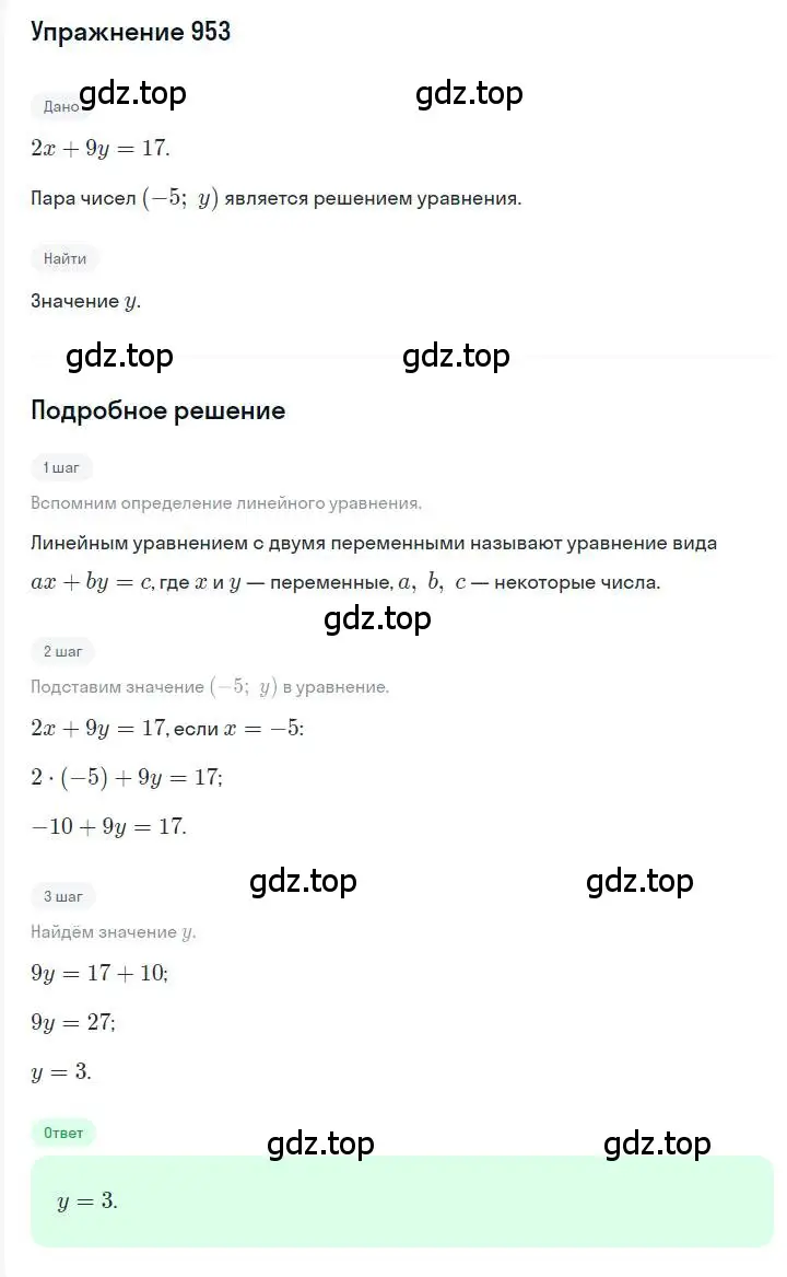 Решение номер 953 (страница 190) гдз по алгебре 7 класс Мерзляк, Полонский, учебник