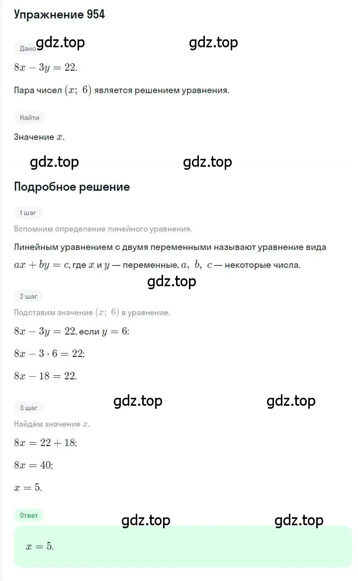 Решение номер 954 (страница 190) гдз по алгебре 7 класс Мерзляк, Полонский, учебник
