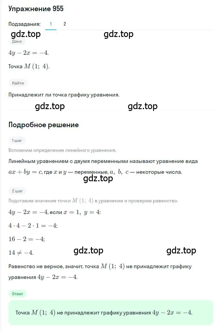 Решение номер 955 (страница 190) гдз по алгебре 7 класс Мерзляк, Полонский, учебник